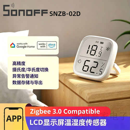SONOFF SNZB-02D Zigbee液晶智能温湿度传感器带LCD屏实时监测 - 封面