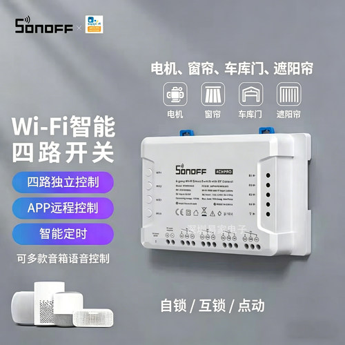 4路WiFi遥控开关智能改装开光
