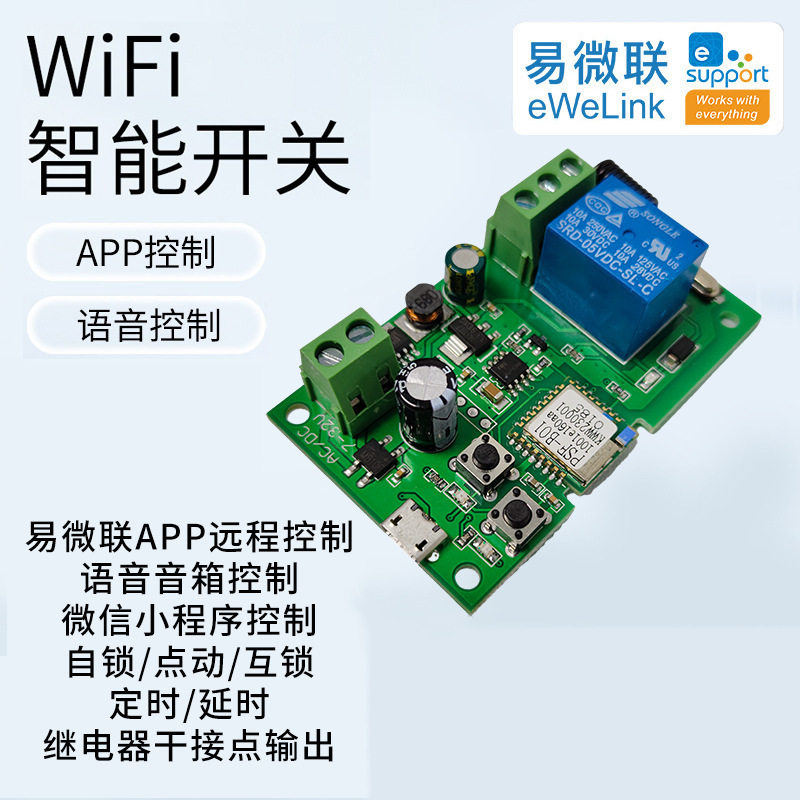易微联单路智能开关WIFI控制图片