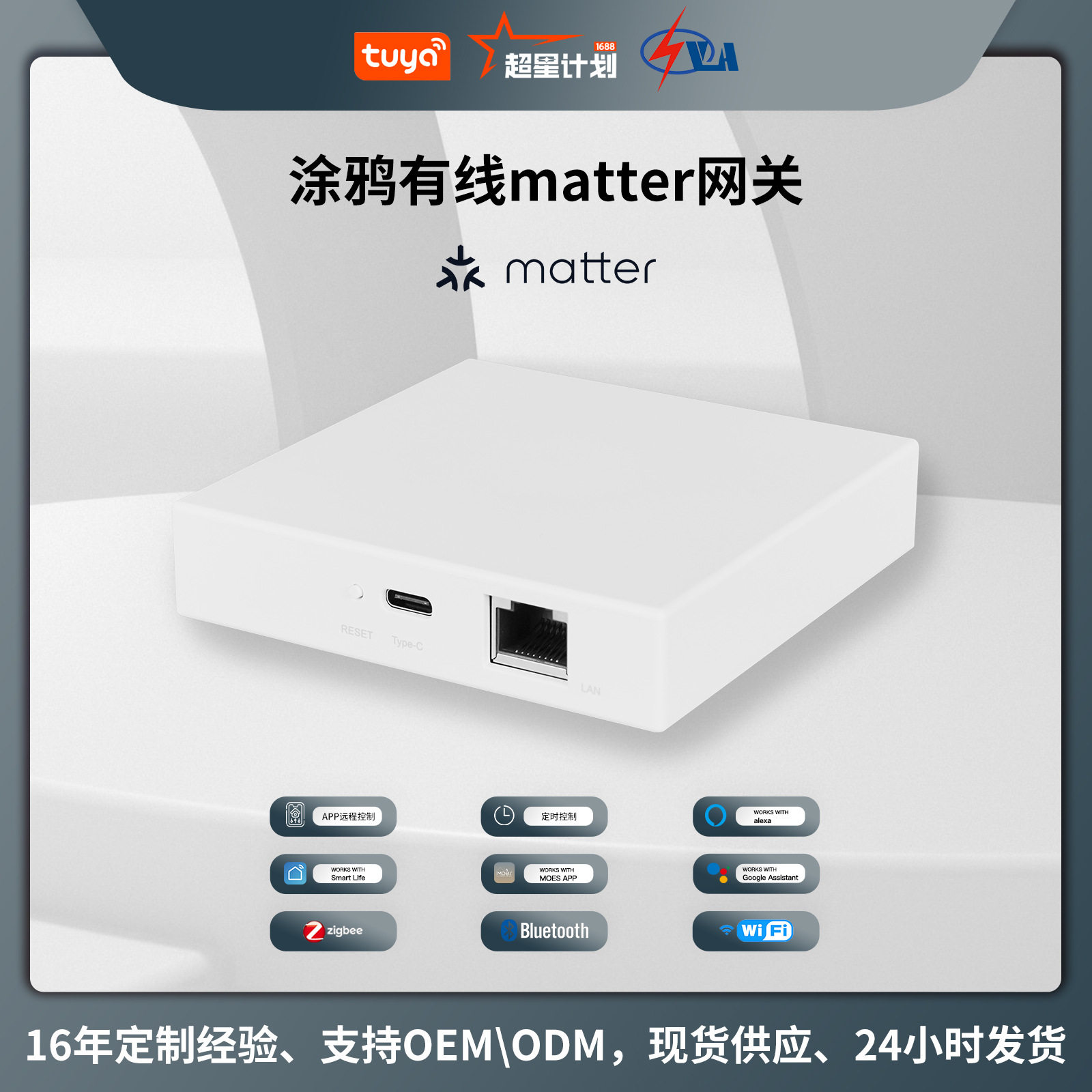 Matter/Zigbee有线远程网关