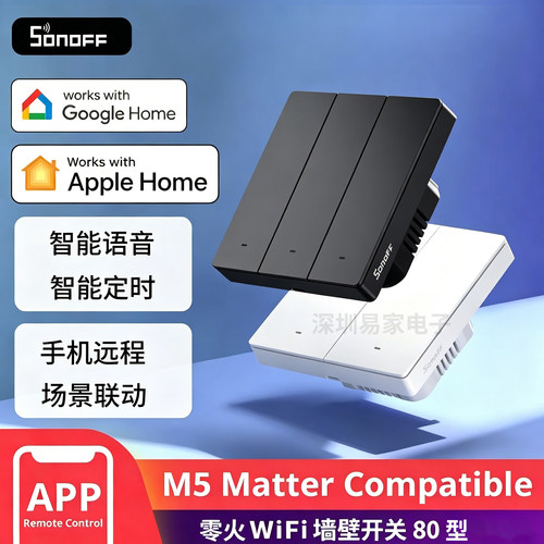 易微联M5智能墙壁开关零火版
