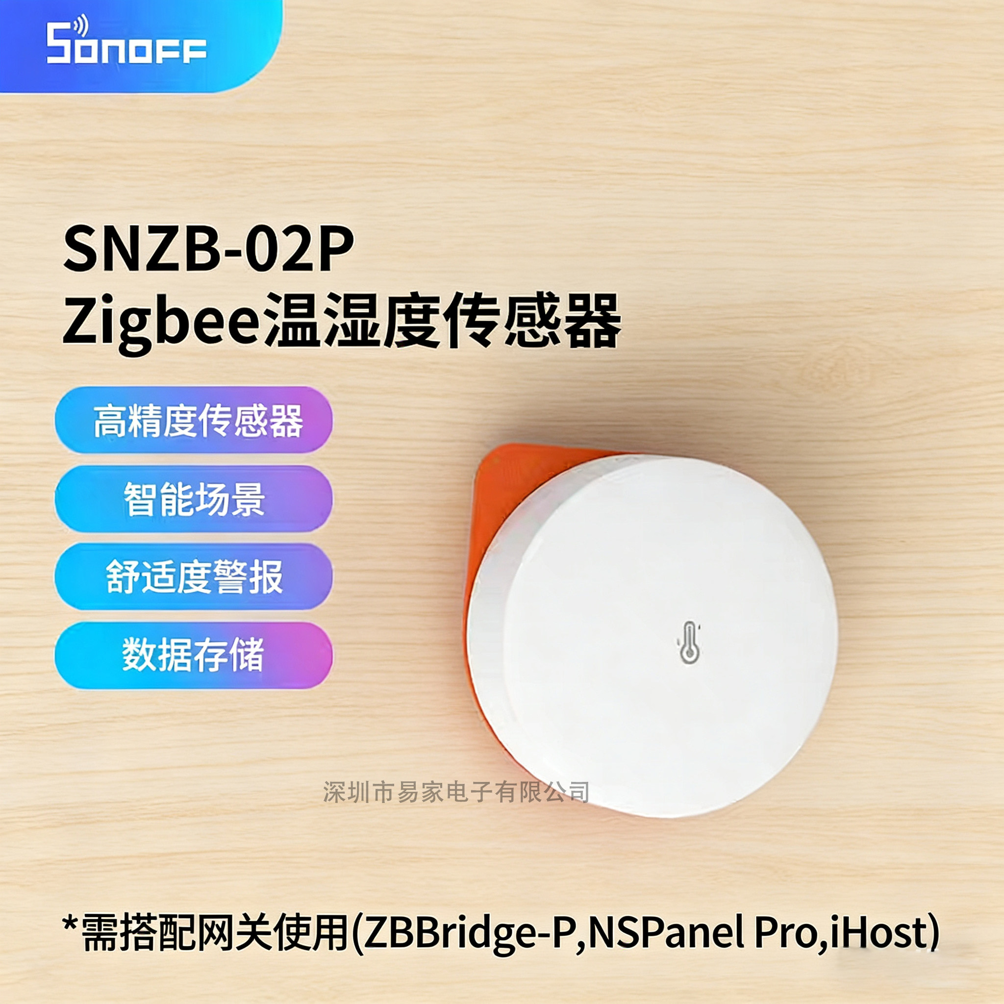 Sonoff温湿度传感器探测器
