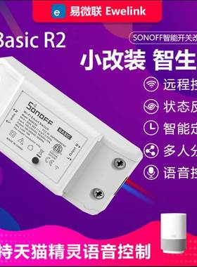 Sonoff BasicR2易微联wifi远程控制开关语音智能家居定时控制器
