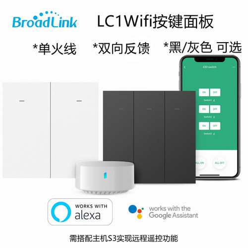 博联Broadlink LC1智能WiFi开关单火按键面板Aleax语音控制英规