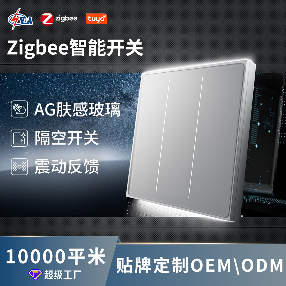 涂鸦智能Zigbee智能触摸墙壁开关定时语音AG肤感玻璃APP远程控制