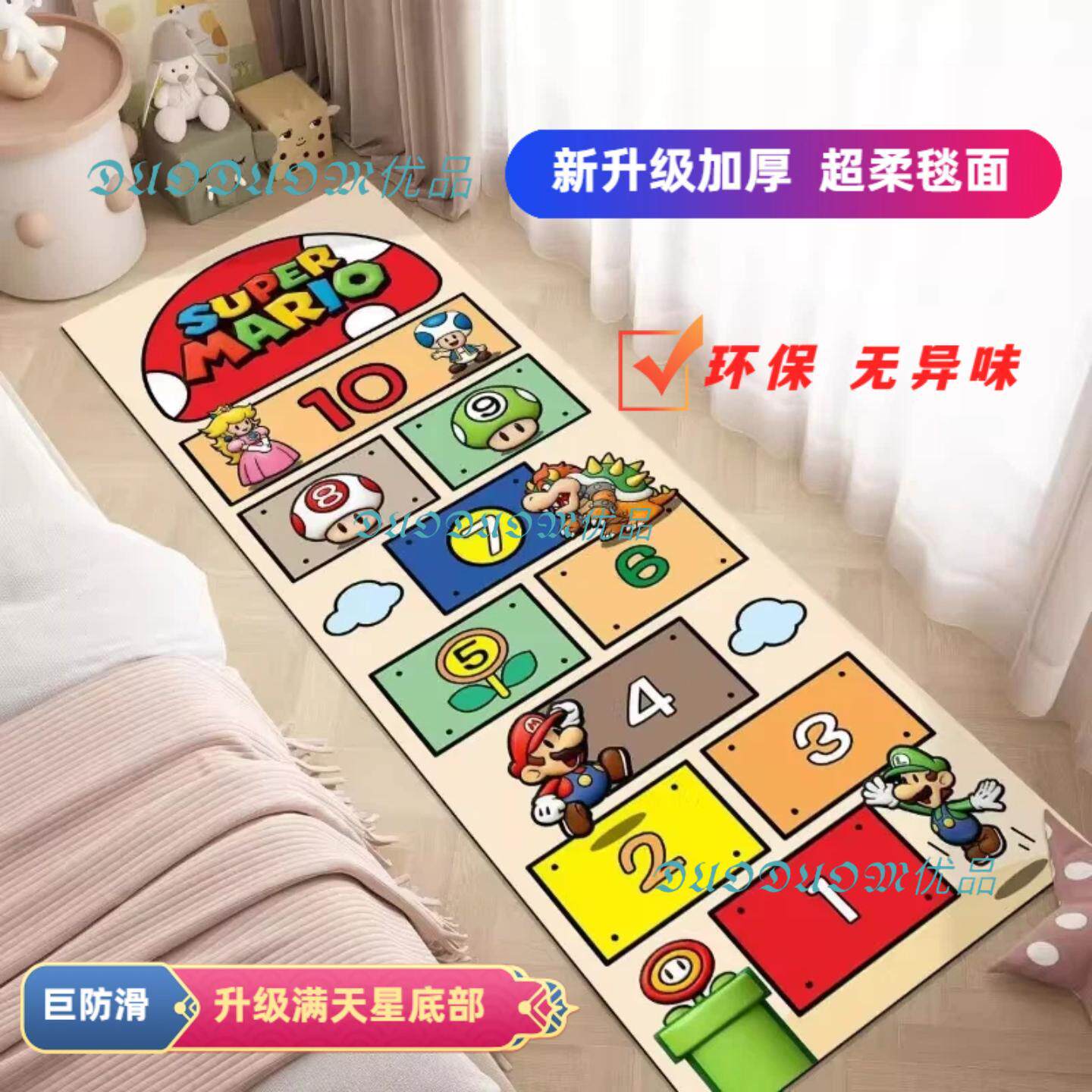 儿童房跳格子地垫卡通马里奥幼儿园趣味数字跳房子运动地毯2026款