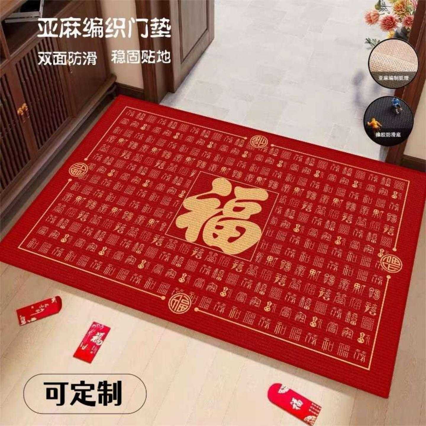百福临门乔迁入户门地垫亚麻编织进门地毯浴室吸水垫脚垫2026新款