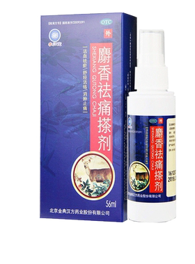 【参归堂】麝香祛痛搽剂56ml*1瓶/盒