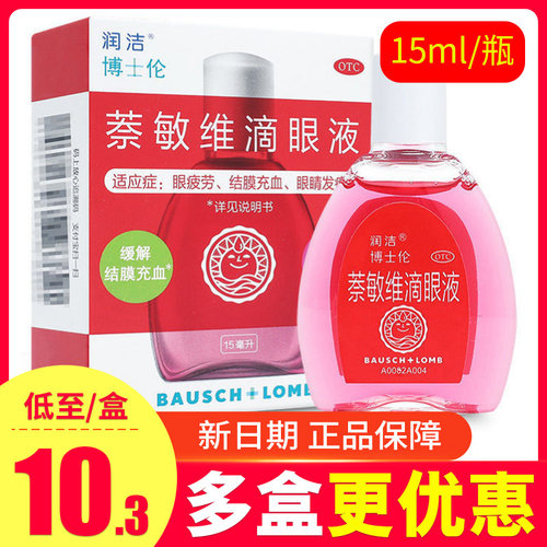 【润洁】萘敏维滴眼液15ml*1瓶/盒