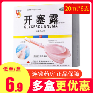 【低至6.6】信龙开塞露含甘油20ml*6支用于便秘