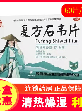 承德颈复康复方石韦片0.4g*60片清热燥湿利尿小便不利下焦湿热