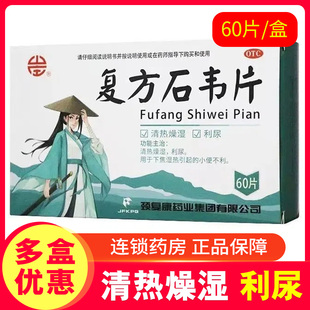 承德颈复康复方石韦片0.4g*60片清热燥湿利尿小便不利下焦湿热