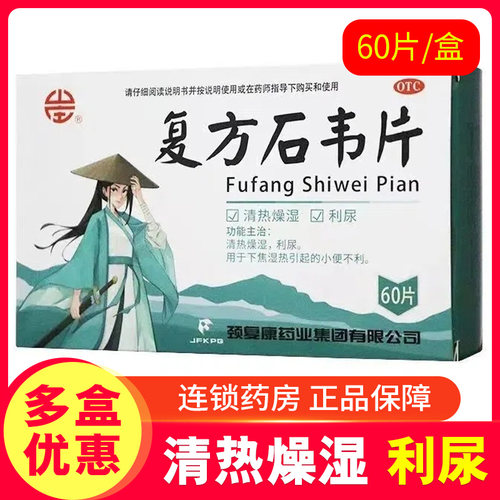 【山庄】复方石韦片0.4g*60片/盒