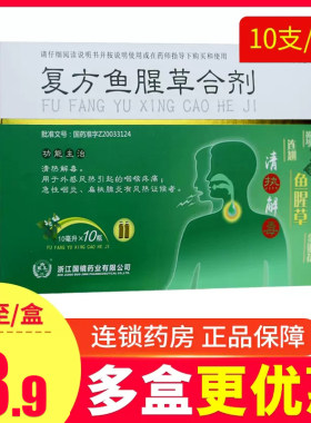 【国镜】复方鱼腥草合剂10ml*10瓶/盒