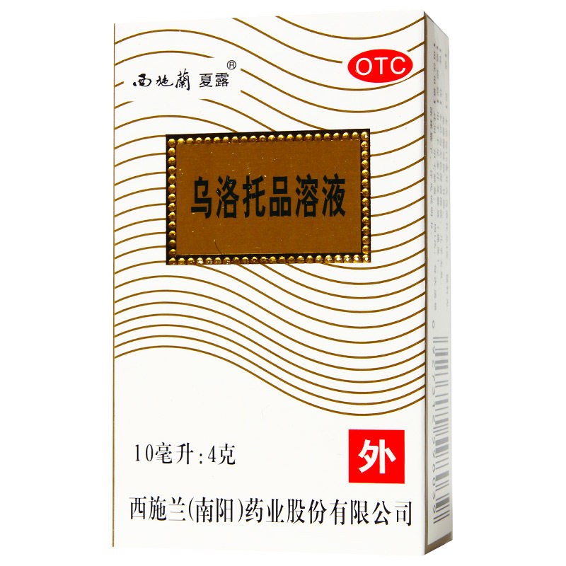 9】西施兰夏露乌洛托品溶液10ml 手足多汗及腋臭狐臭