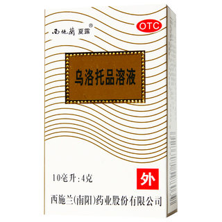 【低至9.9】西施兰夏露乌洛托品溶液10ml 手足多汗及腋臭狐臭