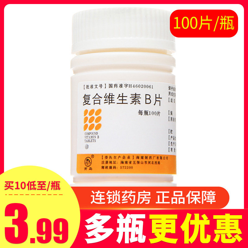 南岛复合维生素B片100片B族维生素缺乏所致的营养不良厌食脚气病