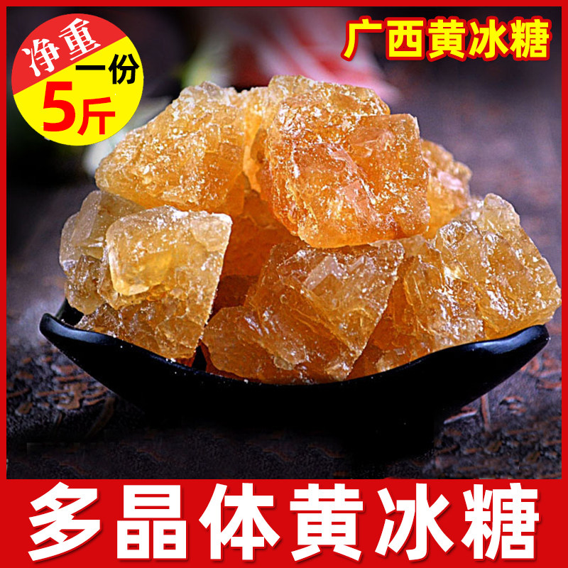 广西黄冰糖5斤散装多晶家用大块