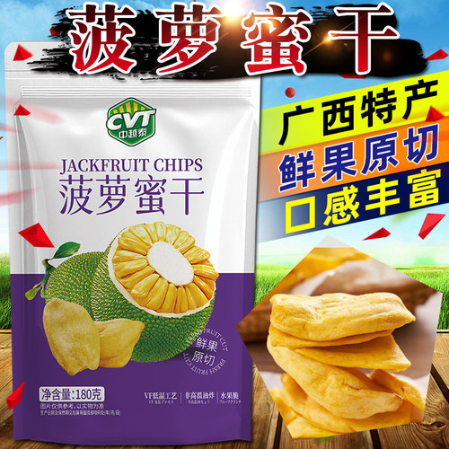 CVT中越泰菠萝蜜干180克/袋