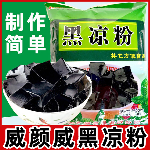 威颜威广西黑凉粉500g