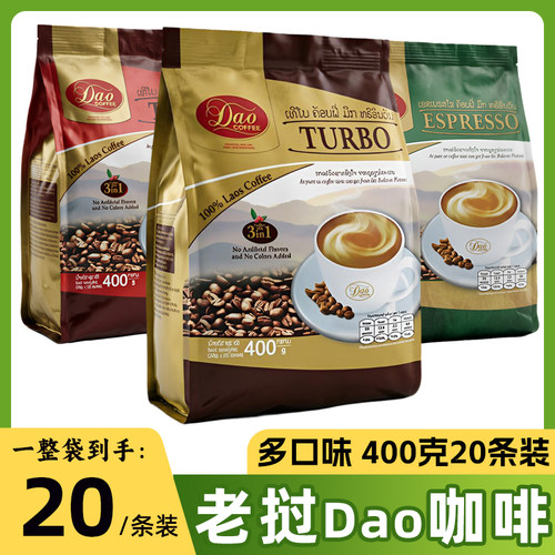 老挝原装进口Dao刀牌速溶咖啡400g三合一浓淳厚原味意式咖啡条装