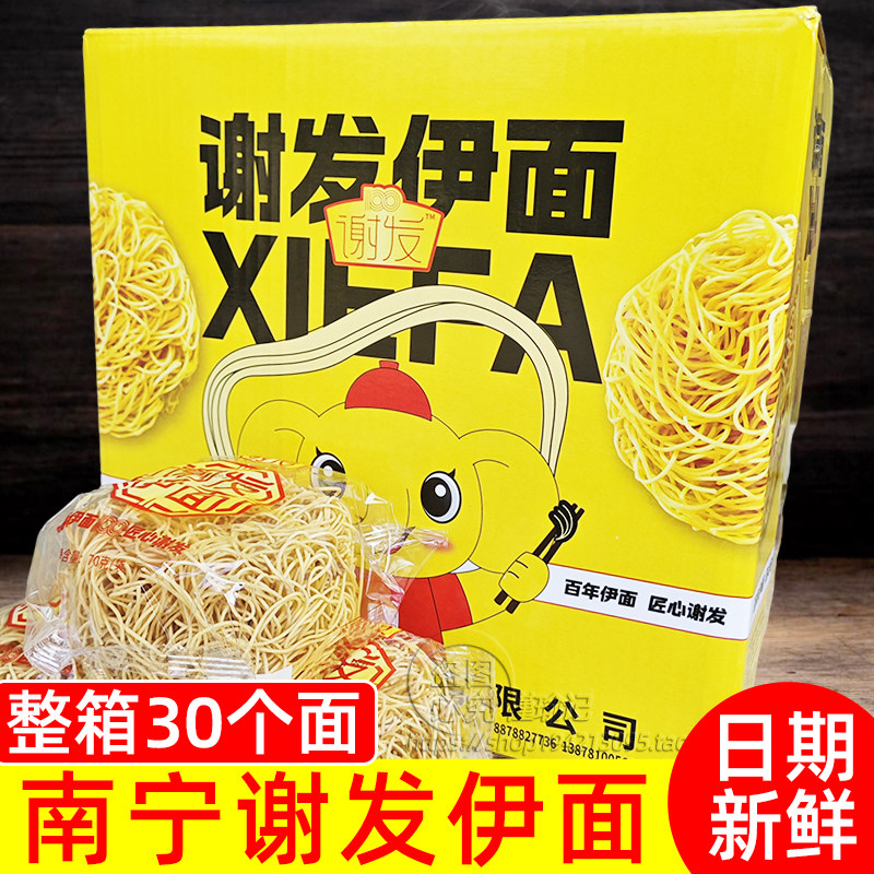 谢发伊面南宁老友伊面炒面餐饮粉店用面独立包装30个整箱广西特产