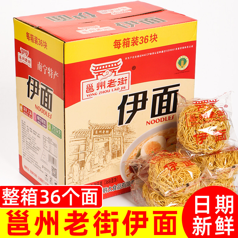 邕州老街伊面36个面整箱南宁老友伊面餐馆粉店早餐店用面广西特产