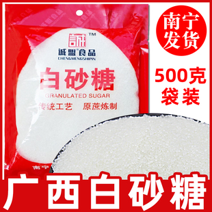 广西白砂糖500克袋装白砂糖可做甜品烘焙棉花糖粗颗粒食用白砂糖