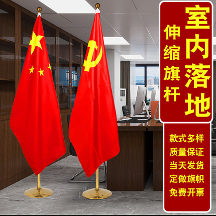 国旗党旗摆件办公室会议室五星红旗伸缩旗杆旗架旗座室内党旗国旗