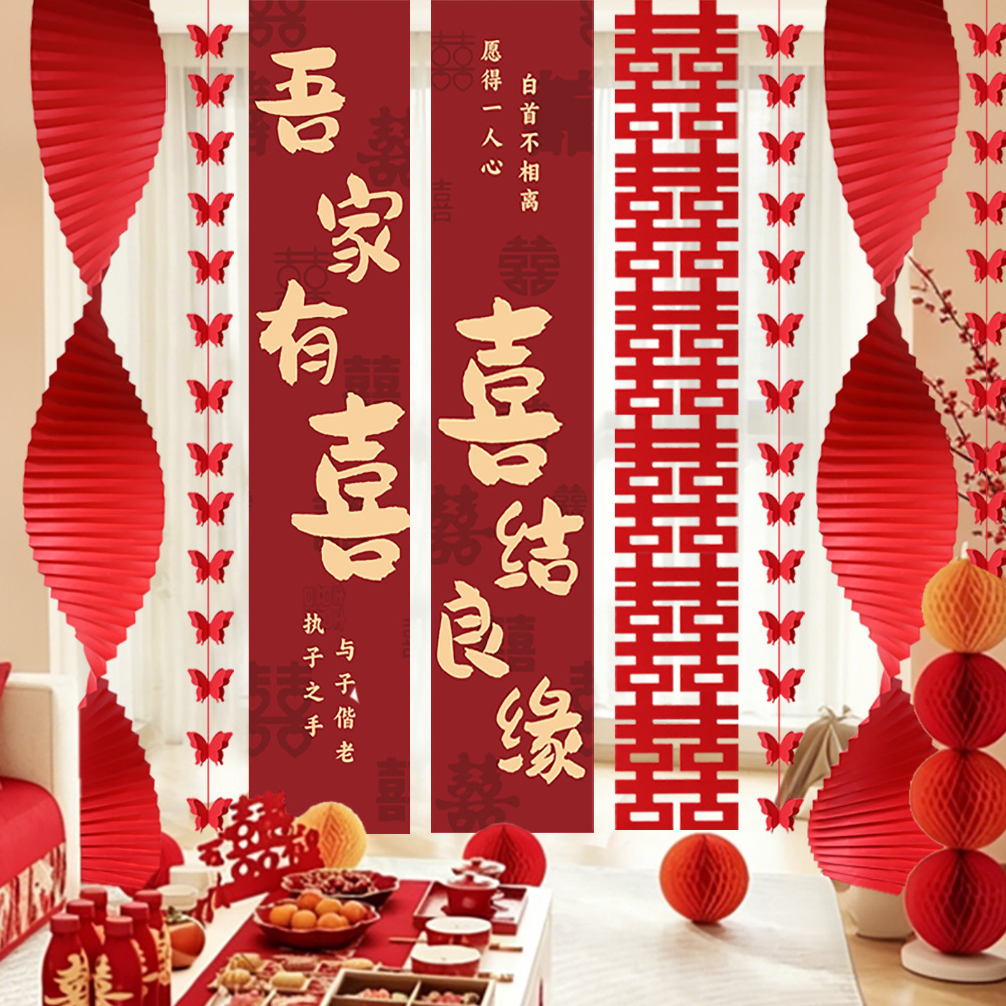 婚房布置喜字窗帘套装图片