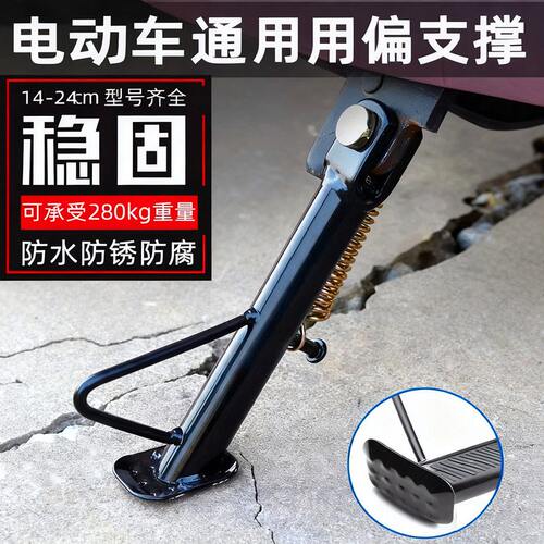 电动车弹簧脚撑单边撑脚边支架固定架适用雅迪电瓶车偏撑脚架站脚