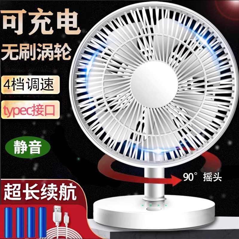 可摇头充电风扇大风力台式桌面电扇USB办公室无线长续航电池台扇