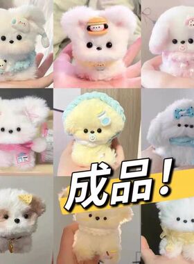 扭扭棒小狗成品已做好成品手工diy材料包成品毛绒玩偶女朋友礼物