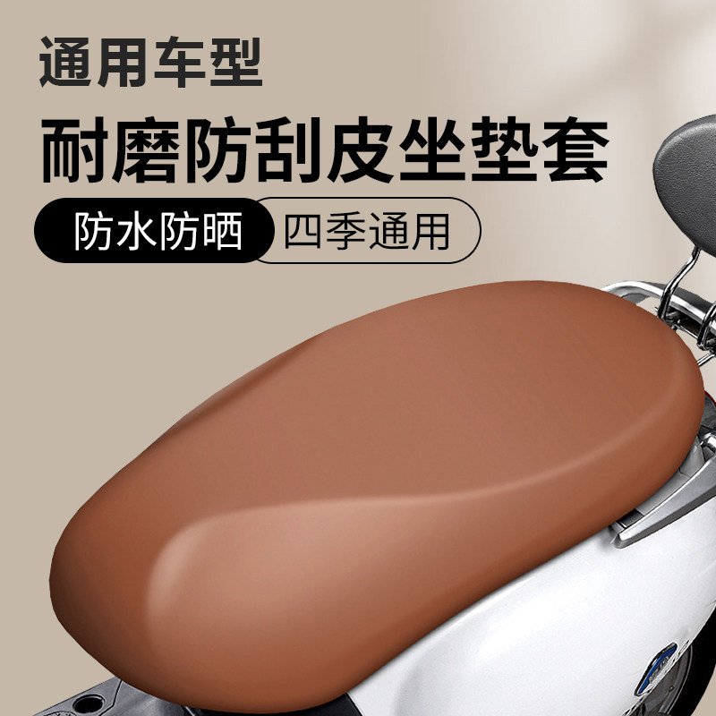 适用于雅迪爱玛台铃绿源电动摩托摩托车坐垫