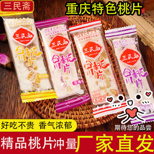 重庆特产三民斋精品桃片新鲜制作物美价廉精品下午茶早餐小吃糕点