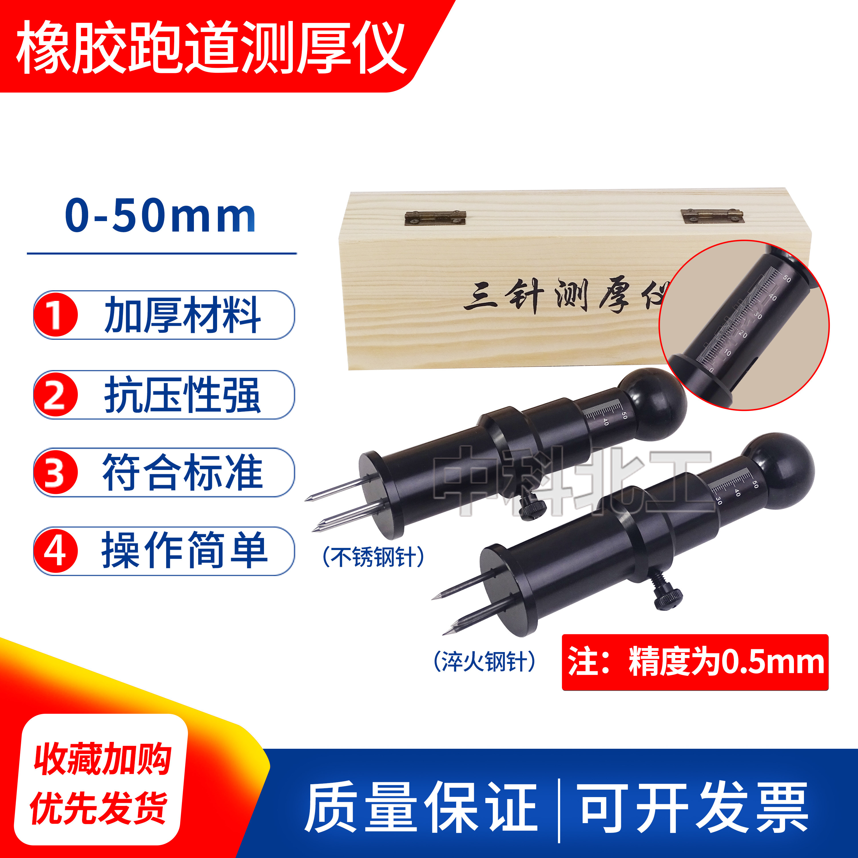 三针测厚仪橡胶跑道测厚仪