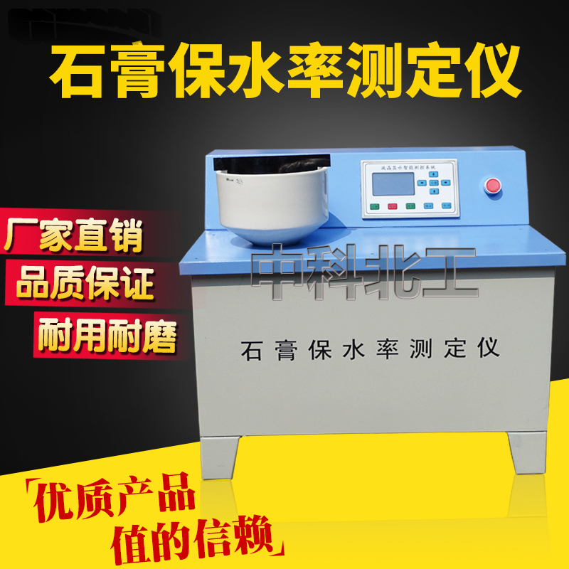 液晶石膏保水率测定仪石膏砂浆保水性试验仪粉刷石膏T型试验刮板