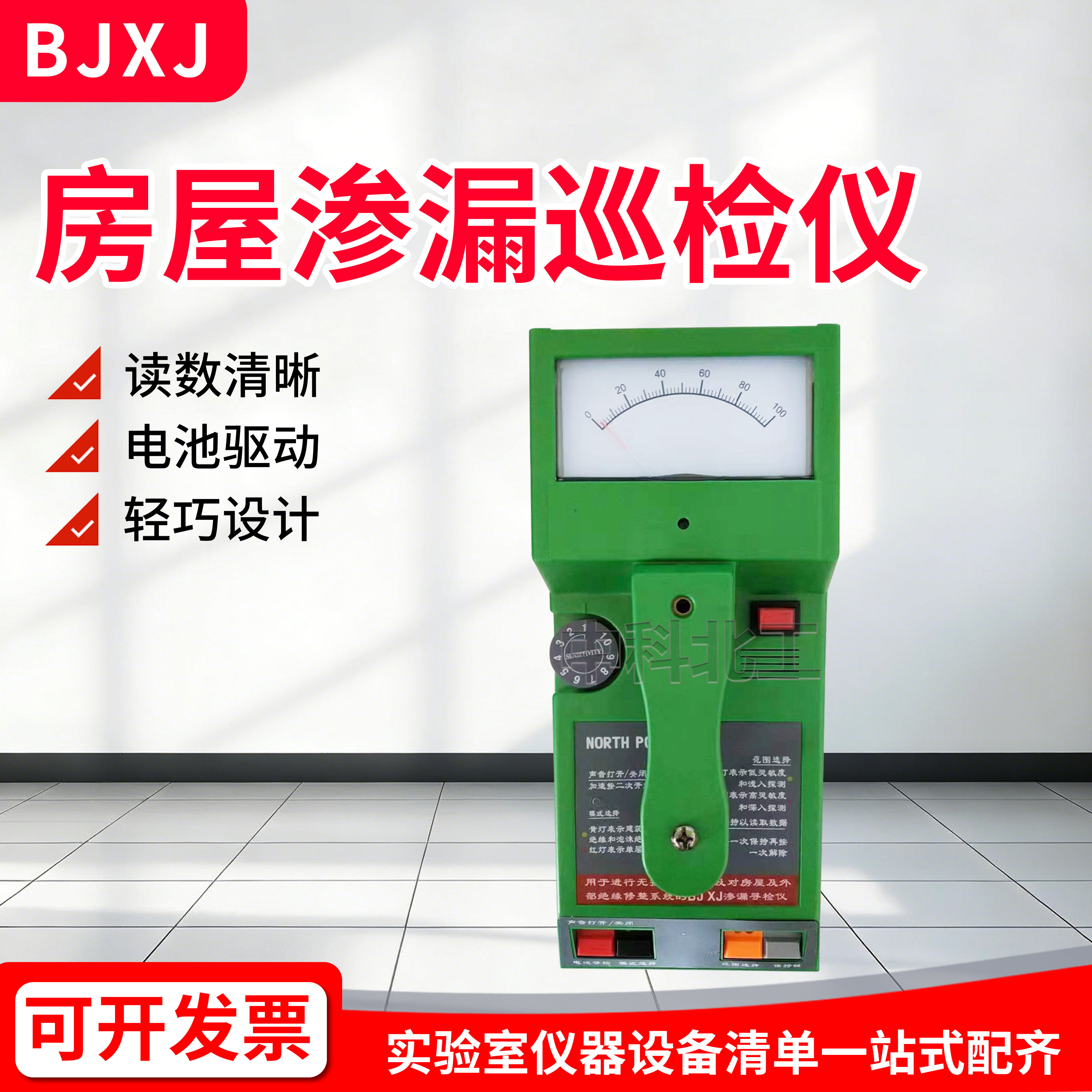 BJXJ建筑物渗漏源巡检仪
