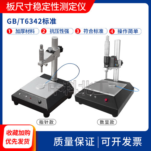 板尺寸稳定性测定仪数显机械