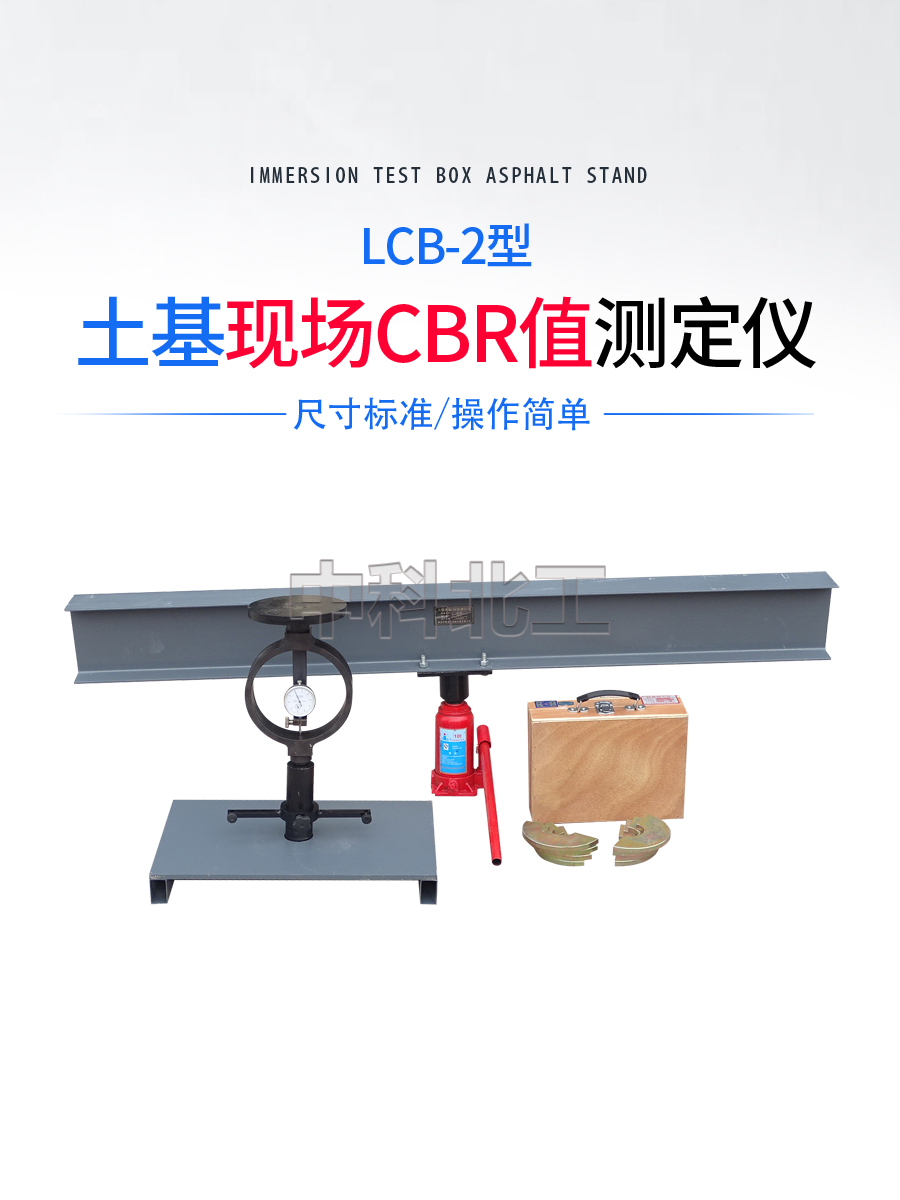 LCB-2土基现场CBR值测定仪野外承载板测定仪土基回弹模量道基反应
