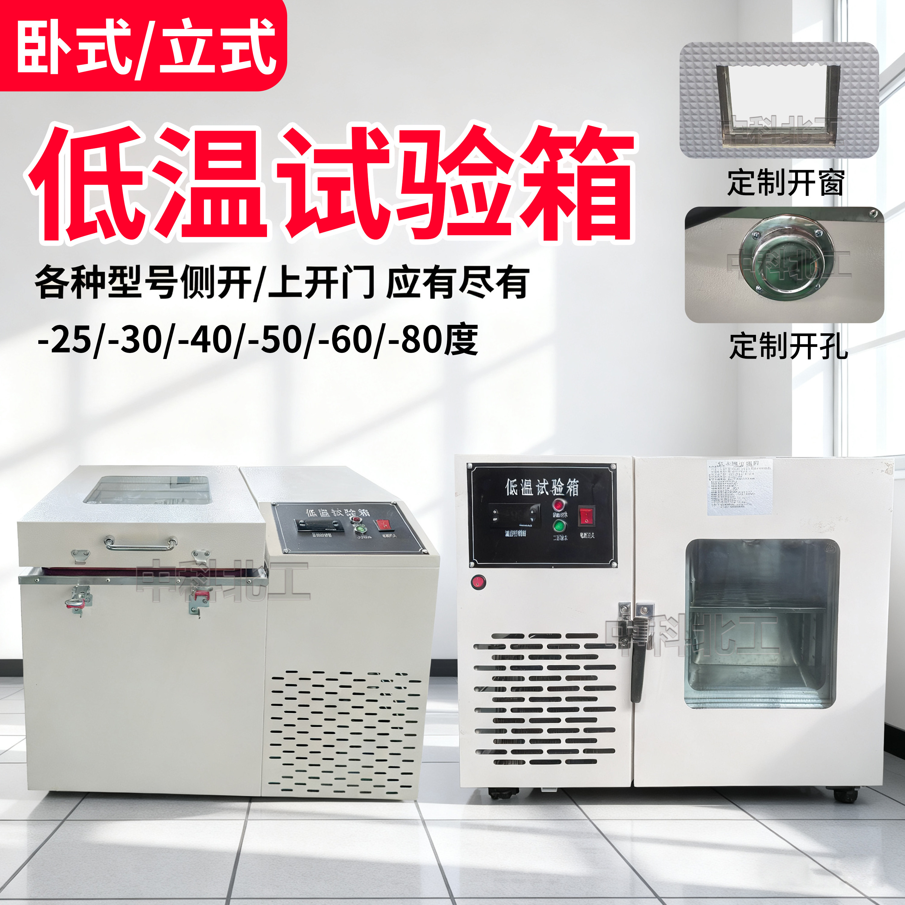 开窗开孔实验室低温箱-25度至-80度小型低温试验箱低温速冻冰柜,五金/工具,其它仪表仪器,淘宝优惠券,粉丝福利购,淘宝优惠卷