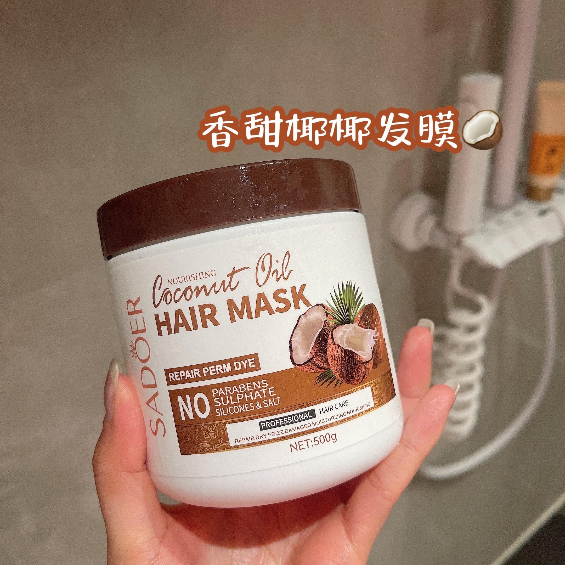 Coconut oie香甜椰椰滋润发膜修护受损毛躁发丝留香持久500g