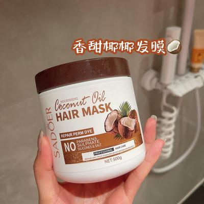 Coconut oie香甜椰椰滋润发膜修护受损毛躁发丝留香持久500g