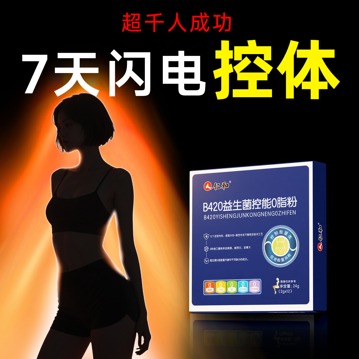 B420益生菌+进口菌株+专利研发