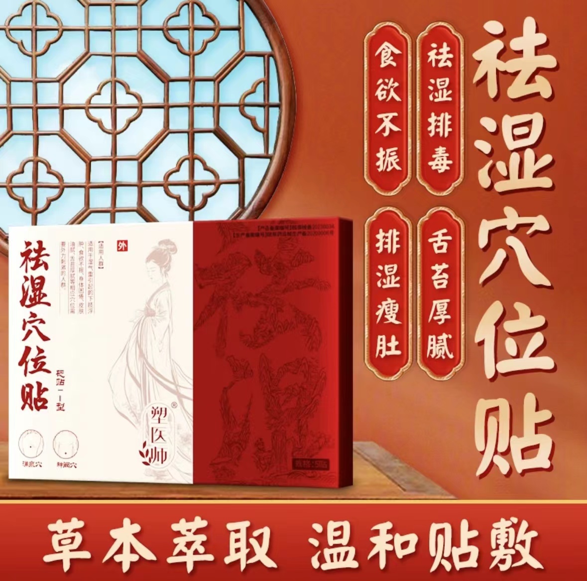 塑医师祛湿穴位贴外用去湿气排毒官方旗舰店足贴医用肚脐贴脚底