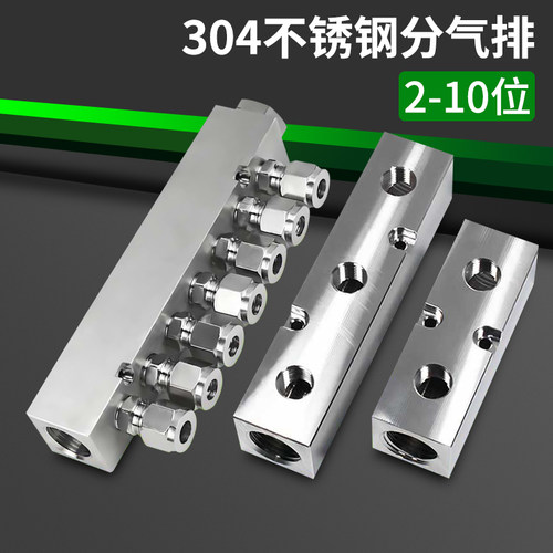 分气路304不锈钢分气排大流量多管路汇流排分配器分流器分水器