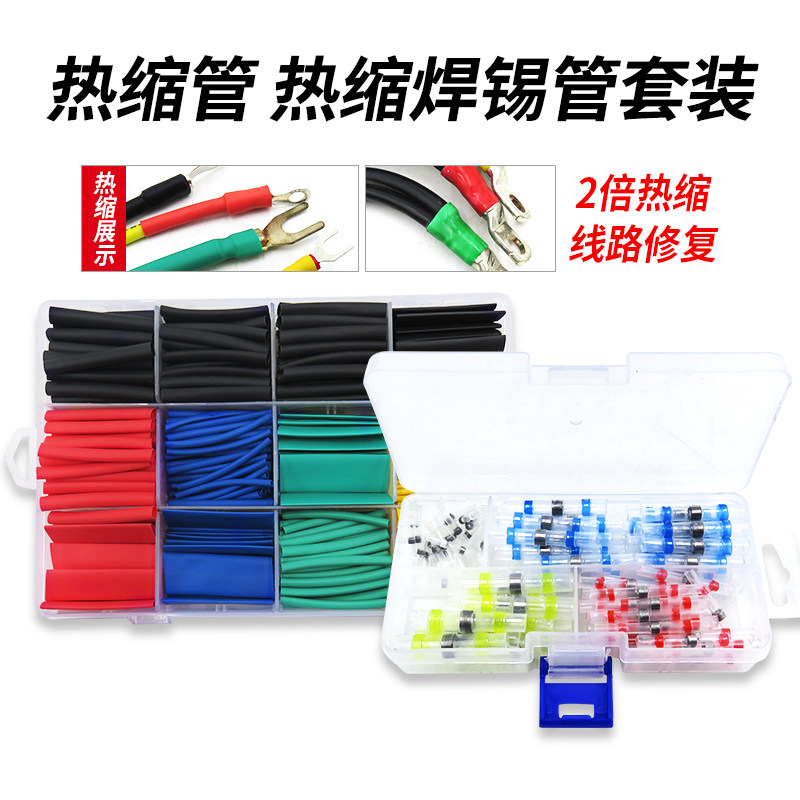 热缩管家用组合套装电工