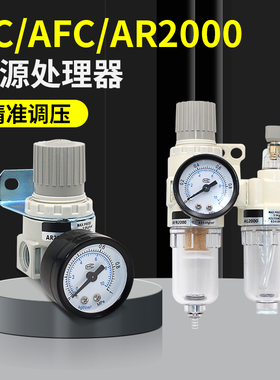 气源处理器AFR+AL二联件AFC2000空气调压阀油水分离过滤器 白色