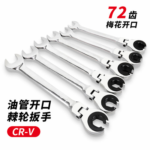 开口油管棘轮扳手可转72齿公制
