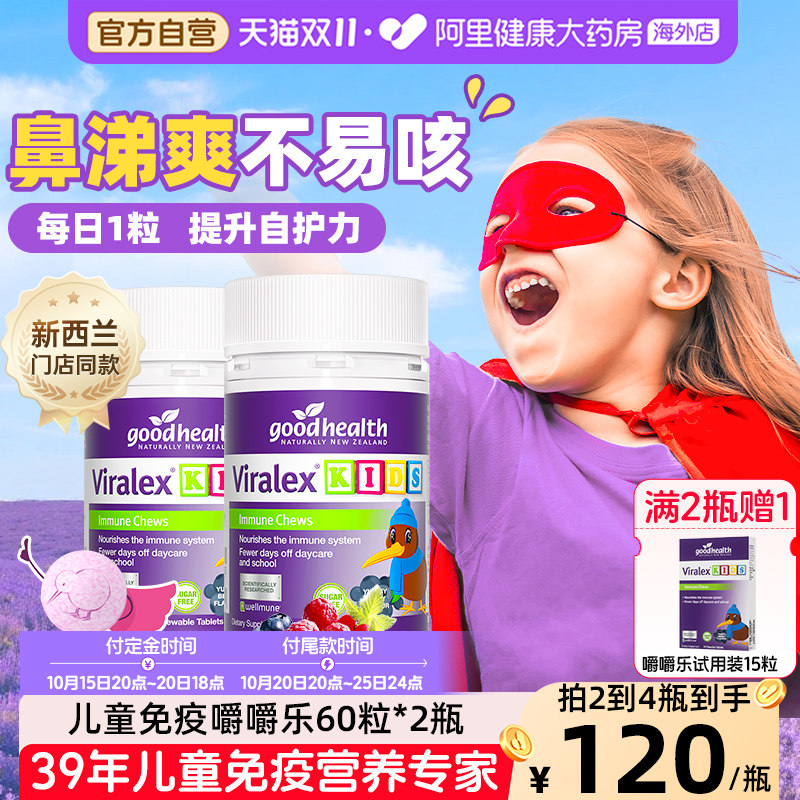 goodhealth嚼嚼乐葡聚糖婴幼儿童VC免疫力抵抗力益生菌60粒*2瓶